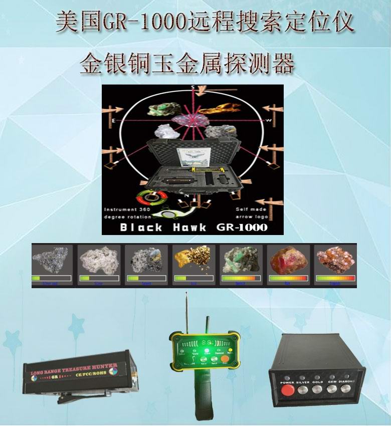 新款GR-1000金，銀，銅 空洞探測器遠程掃描定位探測器