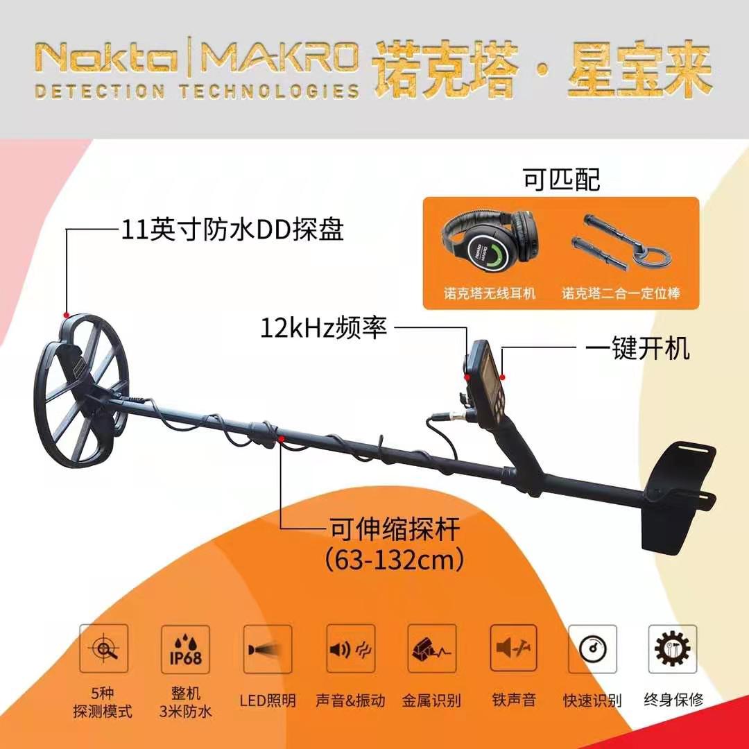 土耳其諾克塔星寶萊地下金屬探測器探測金，銀，銅 等