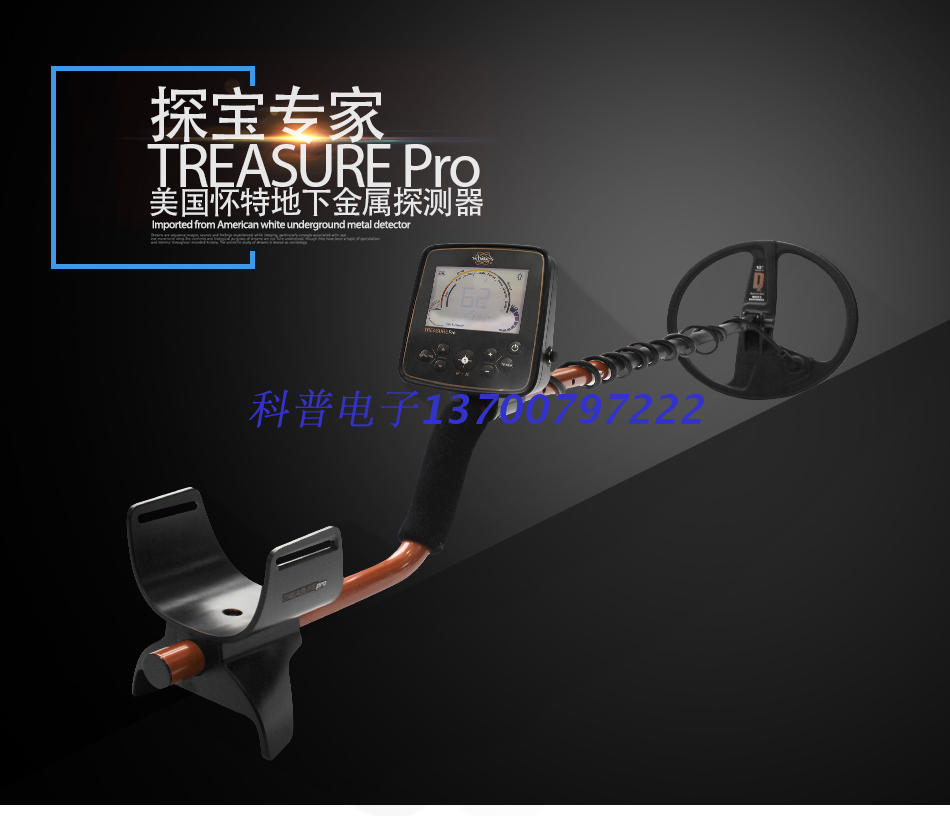 美國懷特探寶專(zhuān)家進(jìn)口懷特探寶專(zhuān)家地下金屬探測器銀元探寶儀