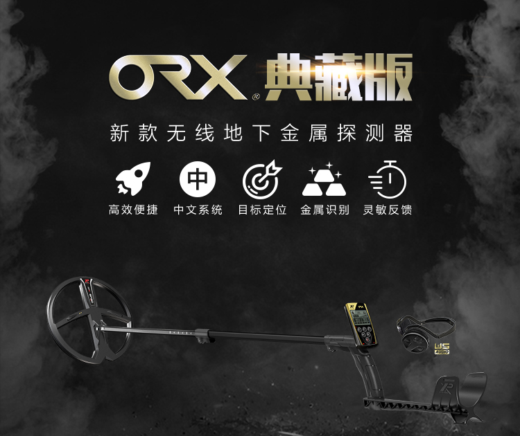 XP METAL DETECTORSX35法國金屬探測器典藏版銅錢(qián)銀元無(wú)線(xiàn)防水