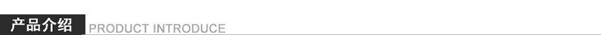 4產(chǎn)品介紹 后加文字或圖.jpg 4產(chǎn)品介紹 后加文字或圖.jpg